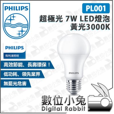 數位小兔【Philips 飛利浦 PL001 超極光 7W LED燈泡 黃光3000K】公司貨 無藍光危害 節能省電球泡