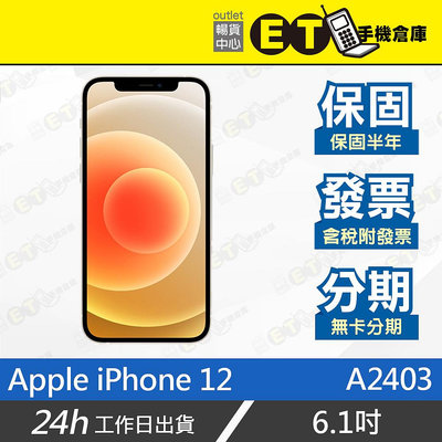ET手機倉庫【Apple iPhone 12 64G】A2403（5G MagSafe A14 6.1吋 現貨）附發票