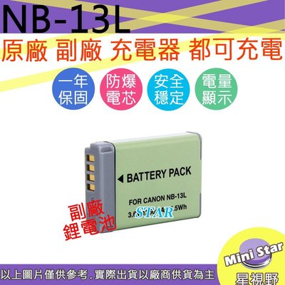 星視野 CANON NB-13L NB13L 電池 G7X/G7XII/G9X/G9XII/G5X 相容原廠