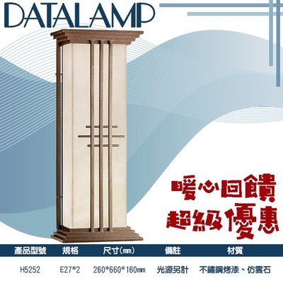 ❀333科技照明❀台灣現貨(H5252)中式造型大樓外牆壁燈 不銹鋼烤漆 仿雲石 E27*2(光源另計) 適用於大樓外牆