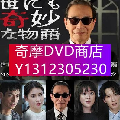 DVD專賣 2022年 日劇 世界奇妙物語2022秋季特別篇