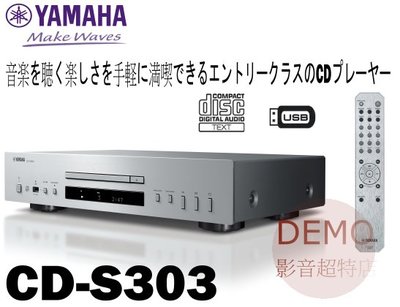 ㊑DEMO影音超特店㍿日本YAMAHA CD-S303（銀色） Hi-Fi CD播放機 (2021式樣)