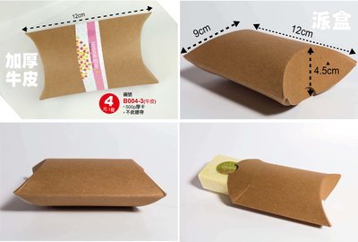 【best design】單入手工皂盒 禮盒 包裝盒 牛皮紙盒 手工皂包裝禮盒 派盒 包材