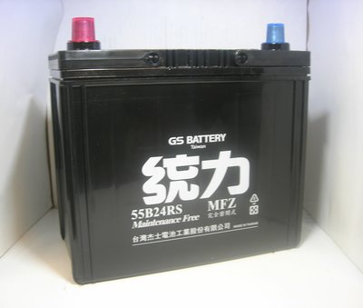 《台北慶徽來店免費安裝》統力 GS 55B24RS-MFZ 完全密閉式免保養汽車電池 46B24RS 加強版