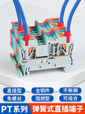 ~爆款熱賣 接線端子~PT2.5直插型導軌式彈簧接線端子排1.5/4/6/10/PTTB/TWIN/QUATTRO
