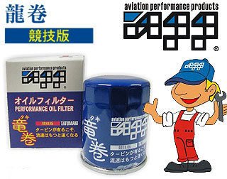 【Max魔力汽車百貨】日本進口 APP龍卷 高流量渦流機油濾芯器(特價中~可超取)