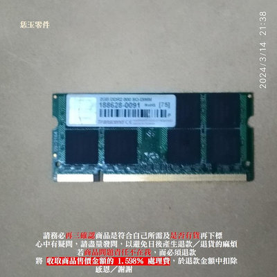 【恁玉零件】請詳閱狀況《雅拍》創見2GB DDR2-800 JM800QSU-2G筆記型記憶體@188628-0091