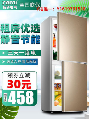 冰箱揚子136/168L冰箱家用小型租房宿舍節能省電大容量雙門中型電冰箱
