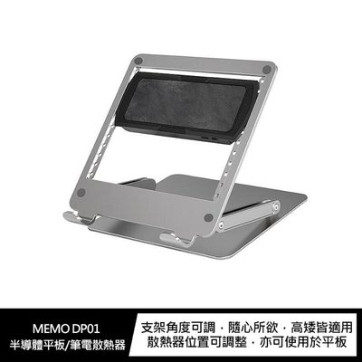 【妮可3C】MEMO DP01 半導體平板/筆電散熱器