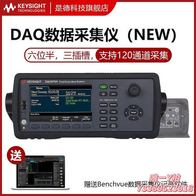 測試儀KEYSIGHT是德科技DAQ970A數據記錄儀DAQ973A溫度采集巡檢DAQM901A測試器