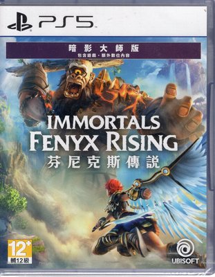PS5遊戲 芬尼克斯傳說 暗影主宰版Immortals Fenyx Rising 中文亞版 眾神與怪獸【板橋魔力】
