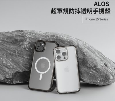 美國魚骨 【MagEasy】iPhone 15 ALOS 永不發黃 軍規防摔 透明手機殼