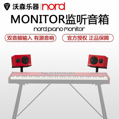 極致優品 【新品推薦】Nord Piano Monitor有源音響80W鍵盤音箱 為nord鍵盤聲音動態設計 YP7688