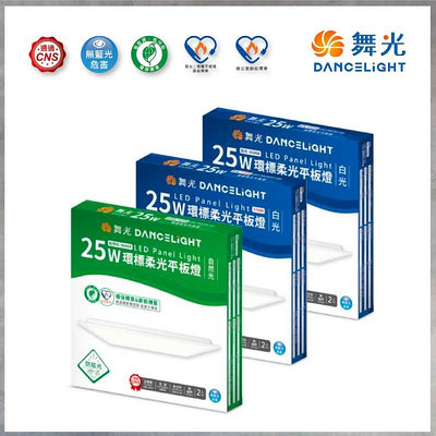 台北市樂利照明 舞光 LED 25W環標柔光平板燈 輕鋼架燈 LED-PD25N-EGR 4000K