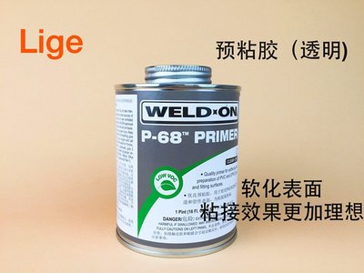 預粘膠 IPS P-68  UPVC清洗劑 進口WELD-ON   管道膠水 946ML/桶（價格不同 請諮詢後再下標）