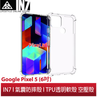 【蘆洲IN7】IN7 Google Pixel 5 (6吋) 氣囊防摔 透明TPU空壓殼 軟殼 手機保護殼