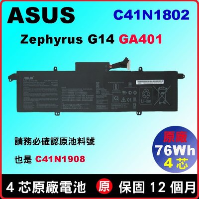 Asus 電池 原廠 C41N1908 華碩 GA401 GA401i GA401ii GA401ih GA401iU