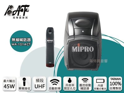 高傳真音響【MIPRO MA-101ACT】單頻│搭手握麥克風│無線遙控教學喊話器│自動頻道追鎖功能【免運】