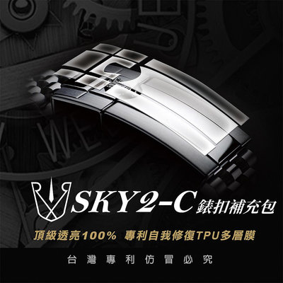 RX8-i SKY2 sky dweller 天行者系列(326935) 錶扣補充包