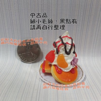 【中古品】日本帶回 仿真甜點 擺飾 吊飾 草莓 橘子 水果鬆餅 食玩 娃娃配件 扮家家酒