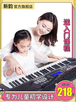 新韻智能電子琴兒童成年人初學者入門專業幼師專用61鍵便攜家用88