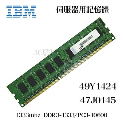 IBM DDR3-1333 PC3-10600 4GB R-DIMM 49Y1424 47J0145 伺服器記憶體
