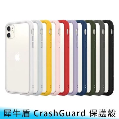 【妃小舖】原廠 犀牛盾 CrashGuard NX iPhone XS/XS Max 邊框/防摔 保護框 不可退換貨