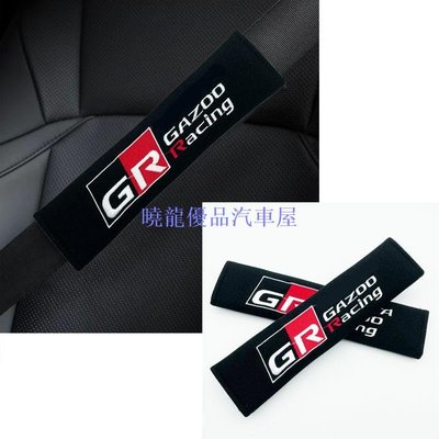 【曉龍優品汽車屋】豐田 YARiS HV RZ RC RS 普銳斯的汽車內飾 2Pcs 汽車安全帶套棉 GR Gazoo 賽車徽標肩部保護