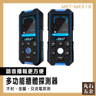 6個月保固 測深度達120毫米 牆體探測儀 MET-MK518 水管探測器 鋼筋掃描儀 金屬檢測機 鋼筋探測儀