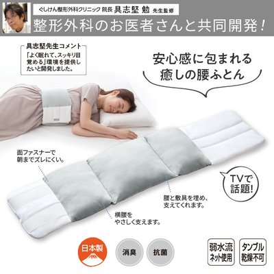 日本製 輕柔 溫暖 減壓 抗菌 消臭 舒適 睡眠 護腰 現貨供應