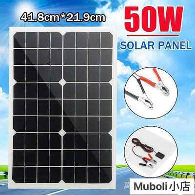 【現貨】單晶硅 太陽能電池板 50W家用 光伏發電 充電板 戶外發電板 12V太陽能板