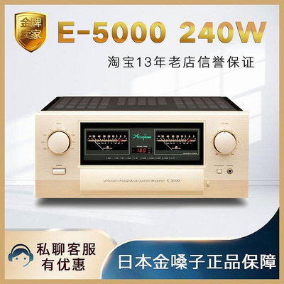 極致優品 【新品推薦】日本accuphase金嗓子E-5000 E5000 合並功放機AB類大功率240w8歐 YP7647