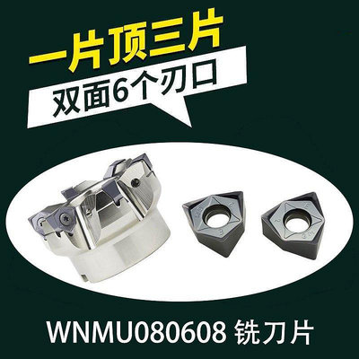 【熱賣精選】WNMU080608雙面六角面銑刀片90度銑刀片大切深代替APMT1604大開粗