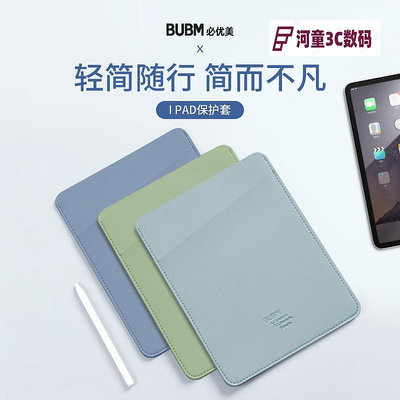 BUBM/必優美適用蘋果平板ipad收納包2021新款電腦內膽mini6【河童3C】