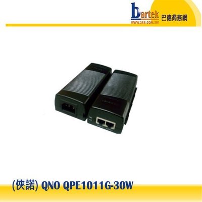 含稅【巴德商務網】(俠諾) QNO QPE1011G-30W Giga PoE供電器