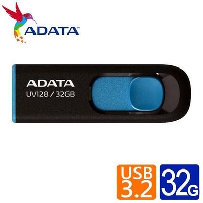 ADATA 威剛 UV128 USB3.2 隨身碟 32G 64G 128G 256G