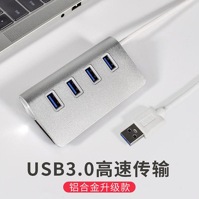 多接口USB 3.0分線器擴展HUB筆記本電腦數據傳輸2.0集線器轉接口