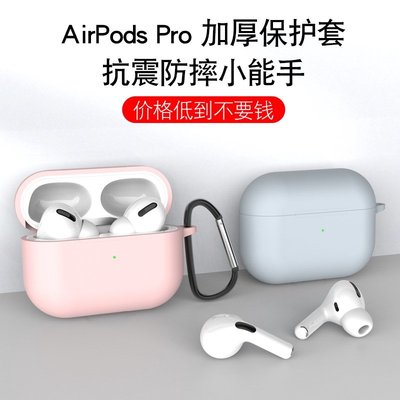 新升級 Airpods pro保護套  airpods 3加厚款2mm蘋果耳機收納盒 防塵 防摔個性時尚耳機充電倉-極巧