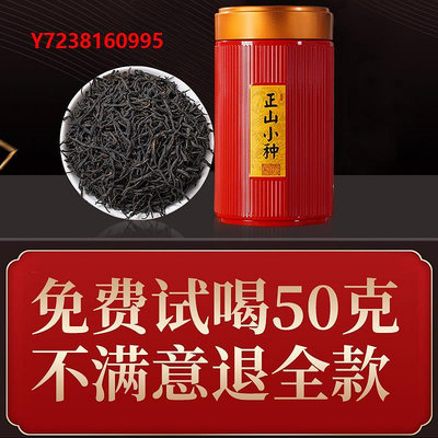 紅茶正山小種紅茶特級新茶 武夷山桐木關濃香型茶葉散裝罐裝