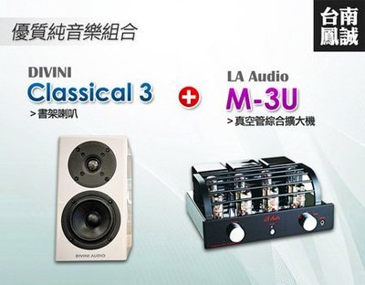 ~台南鳳誠音響~優質音樂組合 DIVINI Classical3 + LA Audio M-3U(支援藍牙、USB)