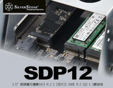 小白的生活工場*銀欣 (SDP12) 3.5轉(2組SATA M.2+1組PCIe NVMe M.2)*SSD