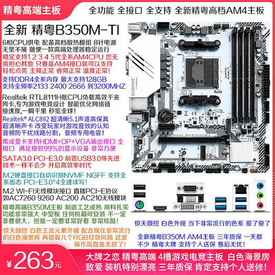電腦主板AM4主板A320M B350 B450M B550M銳龍5代主板技嘉華碩多款可選X570