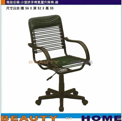【Beauty My Home】23-DE-427-08小型扶手氣壓健康辦公椅.綠