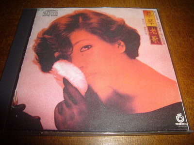香港CD聖經人聲試音天碟 蔡琴 老歌 1985日本MANUFACTURED BY SANYO JAPAN版無ifpi