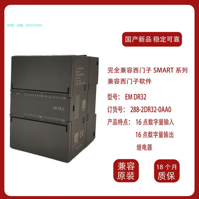 PLC拓展模塊 國產兼容西門子S7-200SMART SR20/ST/30/40/60PLC主機拓展模塊0AA