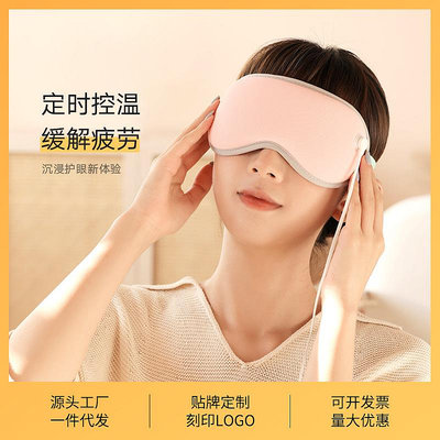 升級款3D熱敷睡眠眼罩USB磁吸式遮光蒸汽眼罩智能定時控溫