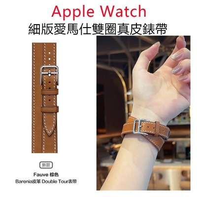 官網同款愛馬仕細雙圈真皮錶帶 Apple Watch 錶帶 Hermes錶帶 iwatch2/3/4/5/6/SE替換帶-現貨上新912