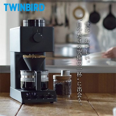 TWINBIRD 日本製 職人級 全自動手沖咖啡機 CM-D457TW