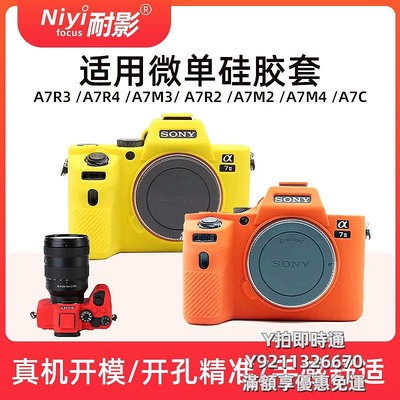 相機皮套耐影A7R5硅膠套適用于索尼微單ZV1F A7R3 A7M4 A7R4 ZVE10 ZV1 A7M3 R2 M2