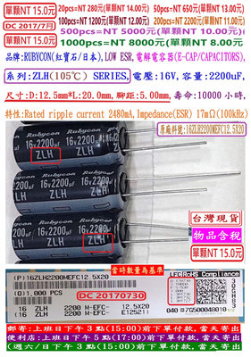 電壓:16V,電解電容器(容量:2200uF-6800uF)-下標網址,台灣現貨,下午3:30之前結帳,當日寄出-3
